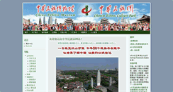 Desktop Screenshot of emuseum.org.cn