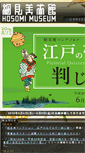 Mobile Screenshot of emuseum.or.jp