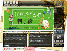 Tablet Screenshot of emuseum.or.jp